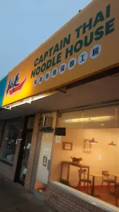 Captain Thai Noodle House - Thai restaurant in Burnaby – fine dining dishes, interior photos, and ambiance.