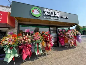 Meetrice Noodles Vancouver - Chinese restaurant in Vancouver – fine dining dishes, interior photos, and ambiance.