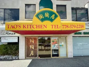 TAOTAOJU - Dim Sum restaurant in Vancouver – fine dining dishes, interior photos, and ambiance.