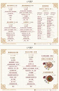 Picture of menu information at Pinyuexuan