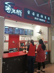 Xiang Yuan Qiao Yunnan Cross Bridge Rice Noodle Burnaby - Chinese restaurant in Burnaby – fine dining dishes, interior photos, and ambiance.