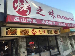 Li's China Grill - BBQ restaurant in Vancouver – fine dining dishes, interior photos, and ambiance.