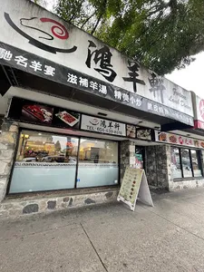 Fortune Lamb Dining - Chinese restaurant in Vancouver – fine dining dishes, interior photos, and ambiance.