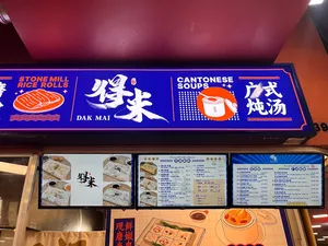 Dak Mai Rice Roll - Taiwanese & HK Cafe restaurant in Burnaby – fine dining dishes, interior photos, and ambiance.