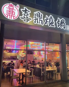 Pot Empire - Hot Pot restaurant in Burnaby – fine dining dishes, interior photos, and ambiance.