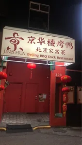 Beijing BBQ Duck Restaurant - Chinese restaurant in Richmond – fine dining dishes, interior photos, and ambiance.