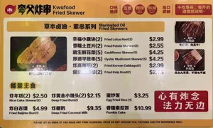Kwafood Fried Skewer - Chinese restaurant in Richmond – fine dining dishes, interior photos, and ambiance.