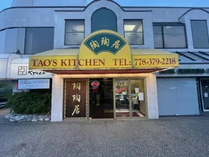 TAOTAOJU - Dim Sum restaurant in Vancouver – fine dining dishes, interior photos, and ambiance.