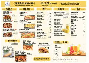 Three Woks - Chinese restaurant in Richmond – fine dining dishes, interior photos, and ambiance.