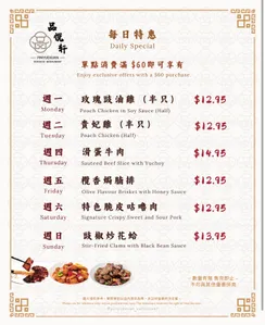 Picture of menu information at Pinyuexuan