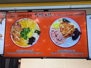 Jia Wei Big Bowl Rice Noodle - Chinese restaurant in Richmond – fine dining dishes, interior photos, and ambiance.