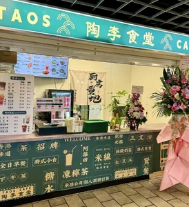 TAOS CAFE - Taiwanese & HK Cafe restaurant in Richmond – fine dining dishes, interior photos, and ambiance.