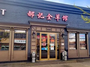 Hao's Lamb Restaurant - Chinese restaurant in Richmond – fine dining dishes, interior photos, and ambiance.