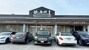 Yue Restaurant - Dim Sum restaurant in Richmond – fine dining dishes, interior photos, and ambiance.