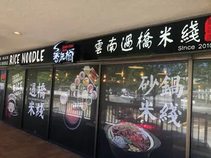 Xiang Yuan Qiao Yunnan Cross Bridge Rice Noodle Coquitlam - Chinese restaurant in Coquitlam – fine dining dishes, interior photos, and ambiance.