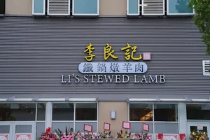 Xi'An Flavor - Chinese restaurant in Richmond – fine dining dishes, interior photos, and ambiance.