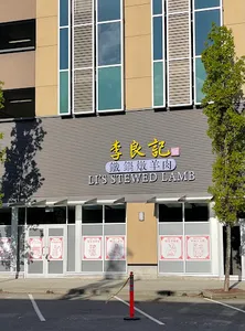 Xi'An Flavor - Chinese restaurant in Richmond – fine dining dishes, interior photos, and ambiance.