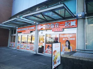 Fish With You Burnaby - Hot Pot restaurant in Burnaby – fine dining dishes, interior photos, and ambiance.