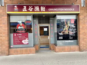 Grains Fish Noodle Westminster - Chinese restaurant in Richmond – fine dining dishes, interior photos, and ambiance.