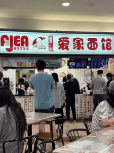 AJEA NOODLE - Szechuan Spicy restaurant in Richmond – fine dining dishes, interior photos, and ambiance.