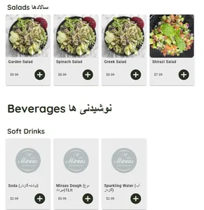 Miraas Restaurant & Bar - Middle Eastern restaurant in West Vancouver – fine dining dishes, interior photos, and ambiance.