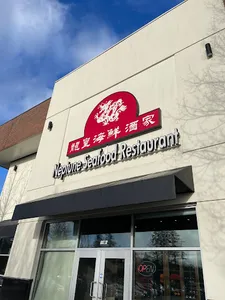 Neptune Seafood Coquitlam - Dim Sum restaurant – fine dining dishes, interior photos, and ambiance.