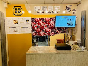 Fei Mui Tasty Foods - Taiwanese & HK Cafe restaurant in Richmond – fine dining dishes, interior photos, and ambiance.