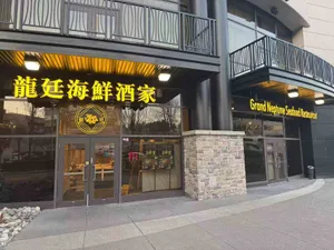 Grand Neptune Seafood Restaurant - Dim Sum restaurant in Burnaby – fine dining dishes, interior photos, and ambiance.