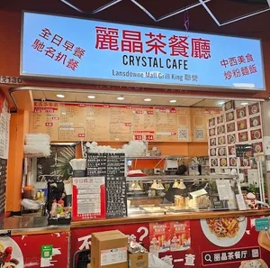 Crystal Cafe - Taiwanese & HK Cafe restaurant in Burnaby – fine dining dishes, interior photos, and ambiance.