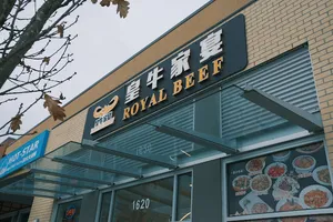 ROYAL BEEF - Chinese restaurant in Richmond – fine dining dishes, interior photos, and ambiance.
