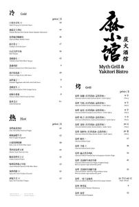 Myth Grill & Yakitori Bistro - BBQ restaurant in Richmond – fine dining dishes, interior photos, and ambiance.