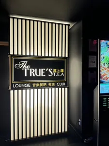 TRUES CLUB - KTV & Club restaurant in Richmond – fine dining dishes, interior photos, and ambiance.