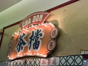 Cha Don Empire - Taiwanese & HK Cafe restaurant in Richmond – fine dining dishes, interior photos, and ambiance.