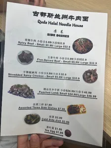 Quds Halal Noodle House - Chinese restaurant in Richmond – fine dining dishes, interior photos, and ambiance.