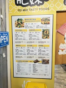 Fei Mui Tasty Foods - Taiwanese & HK Cafe restaurant in Richmond – fine dining dishes, interior photos, and ambiance.