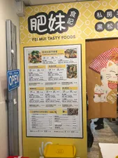 Review photo uploaded by A customer at Fei Mui Tasty Foods