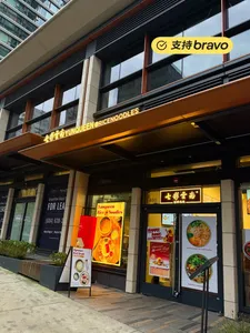 Yunqueen Rice Noodles - Chinese restaurant in Downtown Vancouver – fine dining dishes, interior photos, and ambiance.