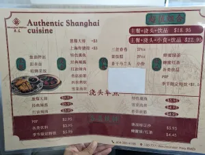 Shanghai Taste - Chinese restaurant in Richmond – fine dining dishes, interior photos, and ambiance.