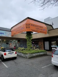 Ipoh Malay Cuisine - Malaysian restaurant in Vancouver – fine dining dishes, interior photos, and ambiance.