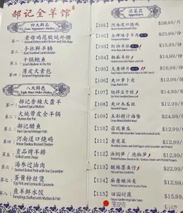 Hao's Lamb Restaurant - Chinese restaurant in Richmond – fine dining dishes, interior photos, and ambiance.