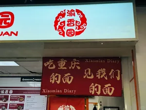 YuXiangYuan - Chinese restaurant in Richmond – fine dining dishes, interior photos, and ambiance.