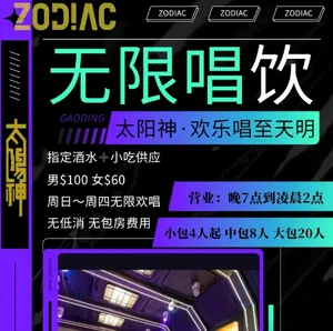 Zodiac Karaoke and Pub KTV - KTV & Club restaurant in Richmond – fine dining dishes, interior photos, and ambiance.