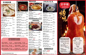 Beijing BBQ Duck Restaurant - Chinese restaurant in Richmond – fine dining dishes, interior photos, and ambiance.