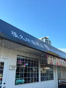 Nice Meating You BBQ - Chinese restaurant in Coquitlam – fine dining dishes, interior photos, and ambiance.