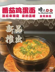 Lu Charcoal Grill - BBQ restaurant in Richmond – fine dining dishes, interior photos, and ambiance.