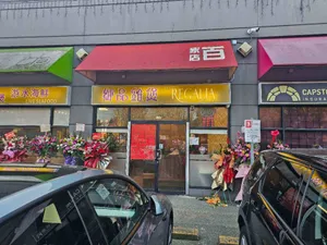 The Regalia Restaurant - Chinese restaurant in Richmond – fine dining dishes, interior photos, and ambiance.