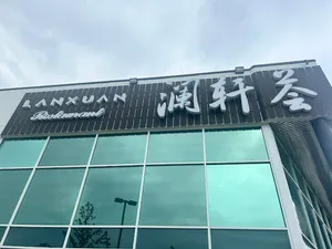 Lanxuan Restaurant - Dim Sum restaurant in Richmond – fine dining dishes, interior photos, and ambiance.