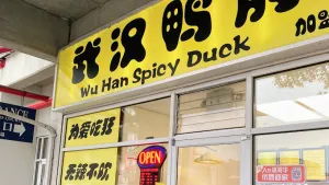 Wu Han Spicy Duck - Asian restaurant in Richmond – fine dining dishes, interior photos, and ambiance.