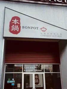 BONPOT Richmond - Hot Pot restaurant in Richmond – fine dining dishes, interior photos, and ambiance.
