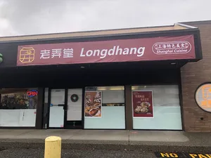 Longdhang - Chinese restaurant in Richmond – fine dining dishes, interior photos, and ambiance.